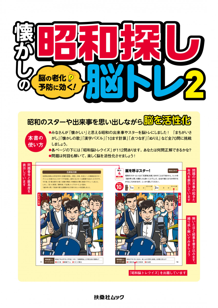 脳の老化予防に効く！懐かしの昭和探し脳トレ②